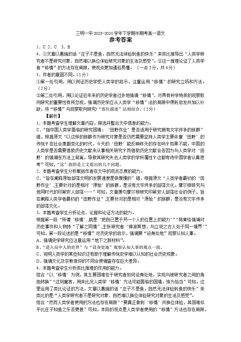 半期考 高一语文答案第1页