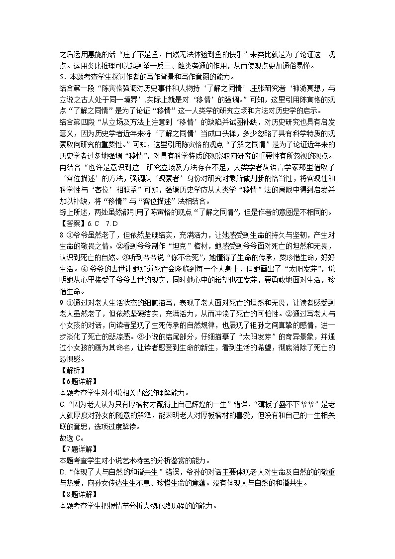 半期考 高一语文答案第2页