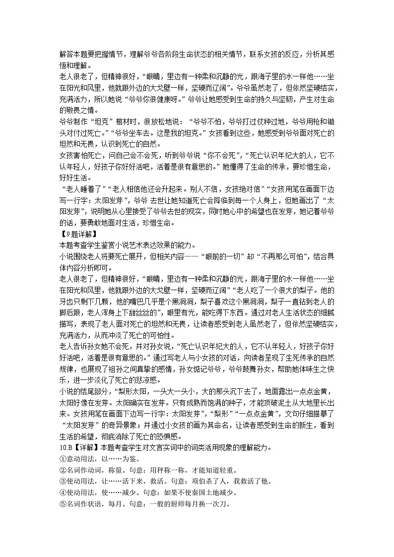 半期考 高一语文答案第3页