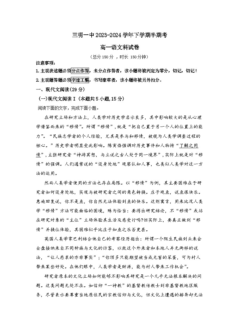 福建省三明市第一中学2023-2024学年高一下学期期中考试语文试题第1页