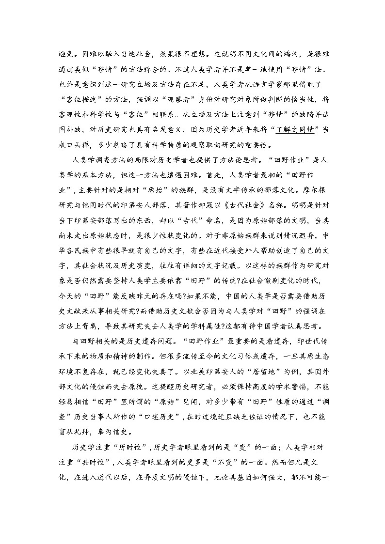 福建省三明市第一中学2023-2024学年高一下学期期中考试语文试题第2页
