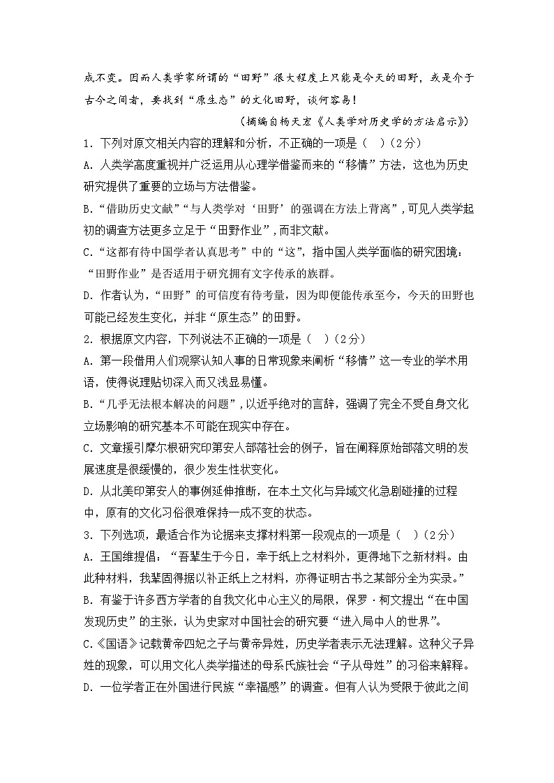 福建省三明市第一中学2023-2024学年高一下学期期中考试语文试题第3页