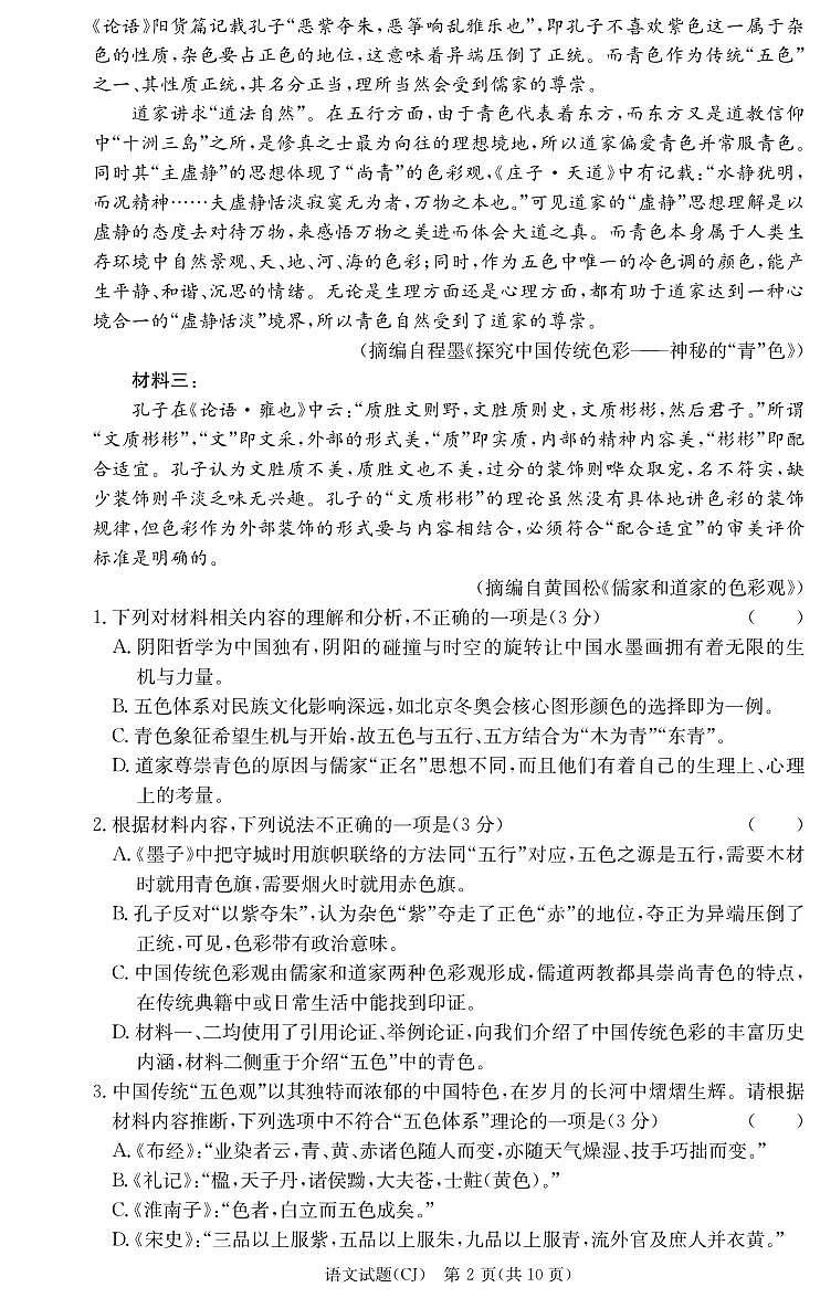 湖南省名校联考联合体2023-2024学年高一下学期期中考试语文试题第2页