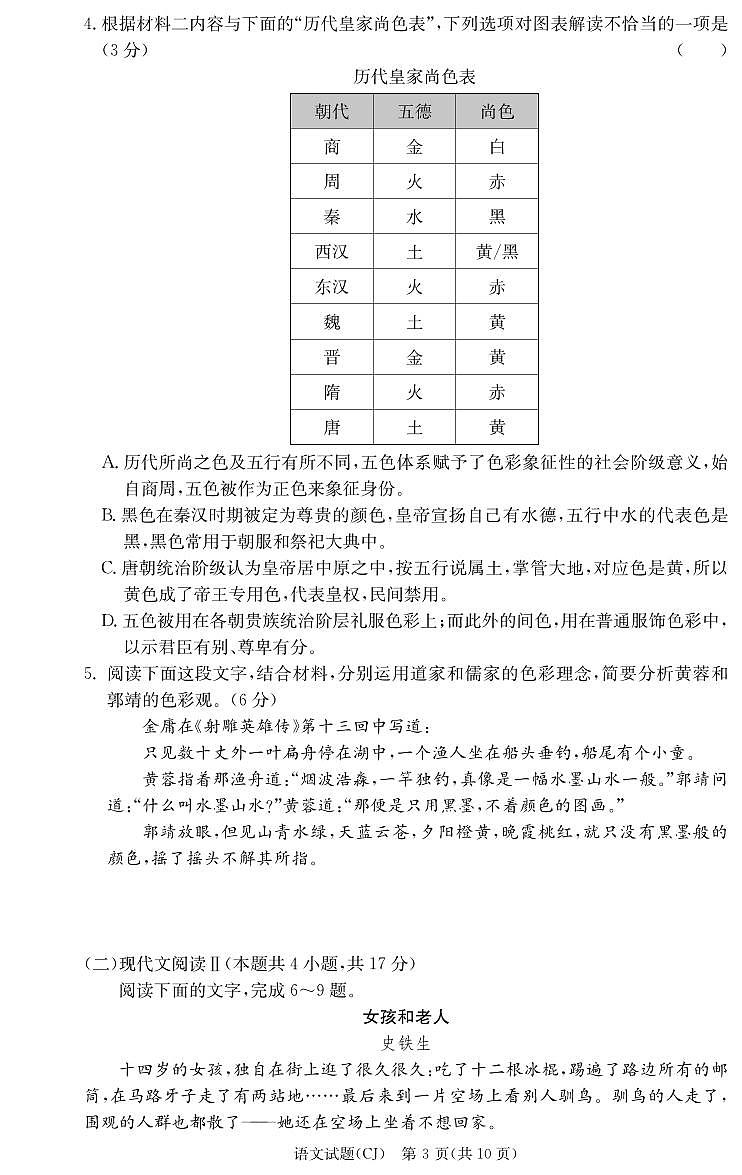 湖南省名校联考联合体2023-2024学年高一下学期期中考试语文试题第3页