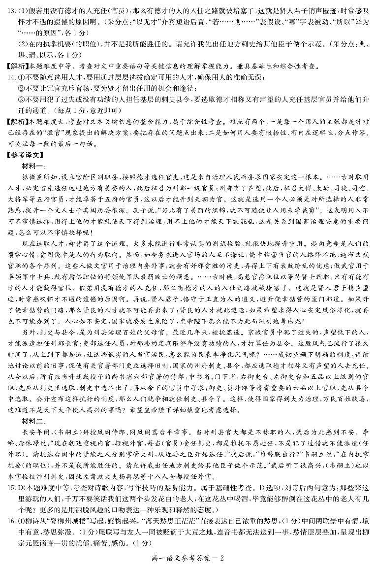 湖南省名校联考联合体2023-2024学年高一下学期期中考试语文答案第2页