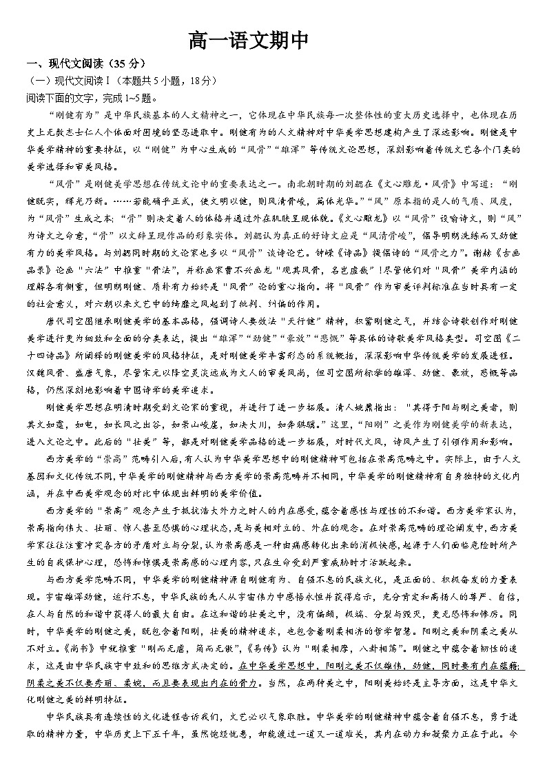 吉林省通化市梅河口市第五中学2023-2024学年高一下学期5月期中考试语文试题01