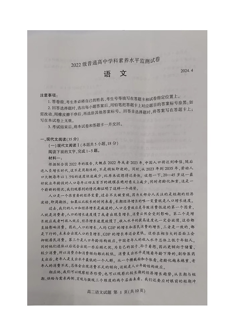 山东省临沂市沂水县2023-2024学年高二下学期期中考试语文试题01