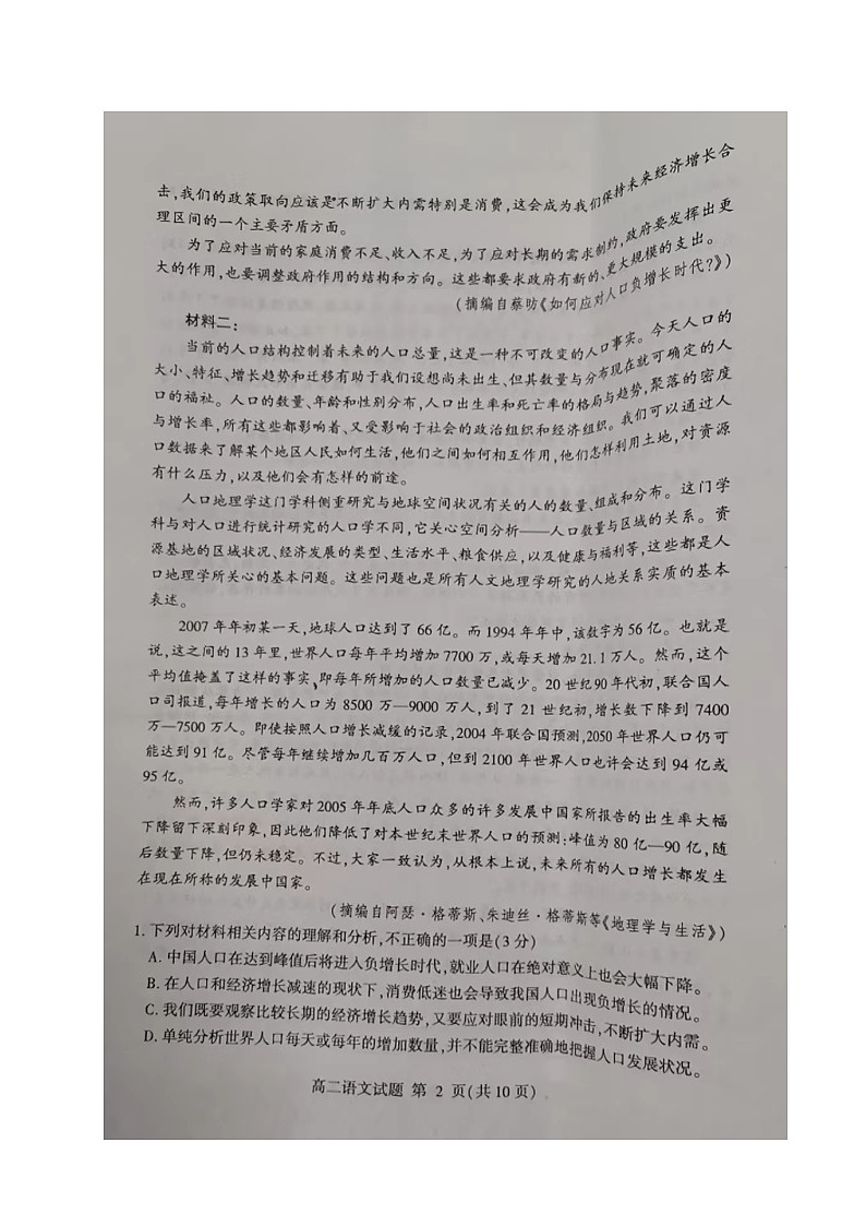 山东省临沂市沂水县2023-2024学年高二下学期期中考试语文试题02