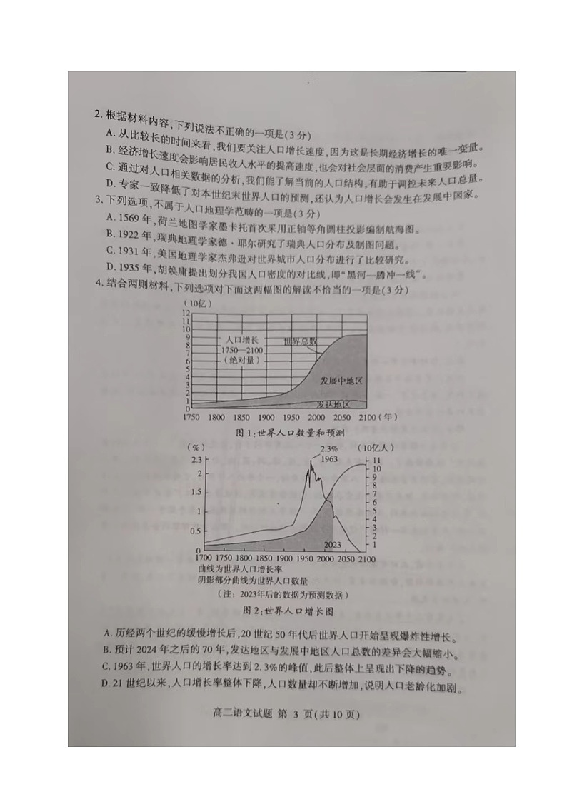 山东省临沂市沂水县2023-2024学年高二下学期期中考试语文试题03