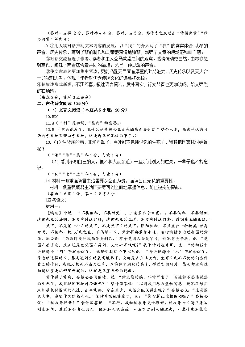 山东省临沂市沂水县2023-2024学年高二下学期期中考试语文试题02