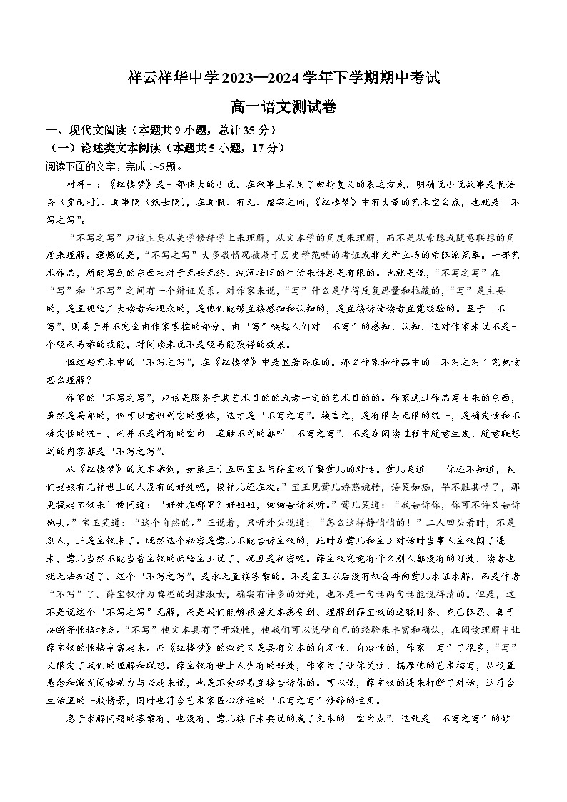 云南省大理白族自治州祥云祥华中学2023-2024学年高一下学期5月期中考试语文试题01