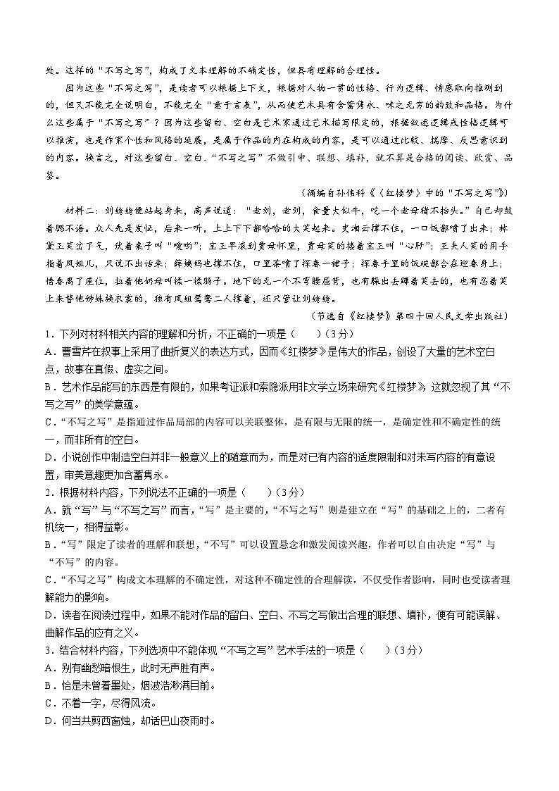 云南省大理白族自治州祥云祥华中学2023-2024学年高一下学期5月期中考试语文试题第2页