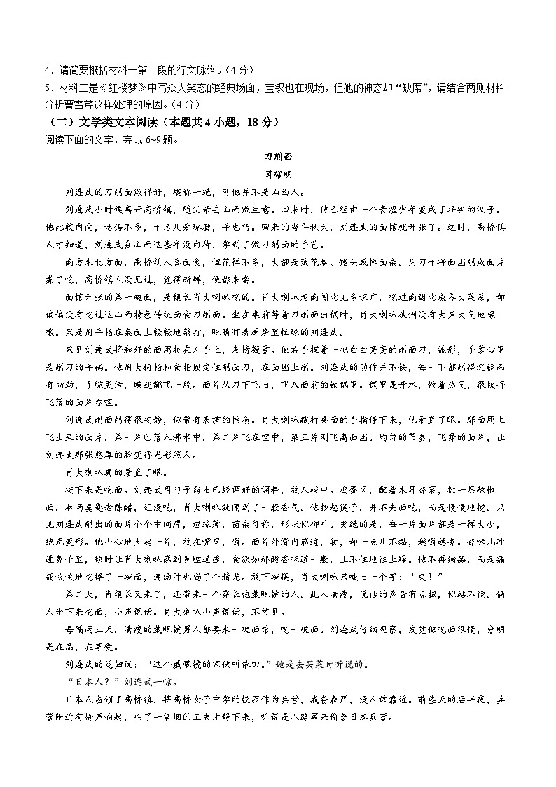 云南省大理白族自治州祥云祥华中学2023-2024学年高一下学期5月期中考试语文试题第3页