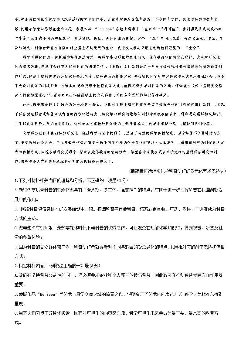 湖北省高中名校联盟2024届高三第四次联合测评语文试卷word版（附参考答案）02