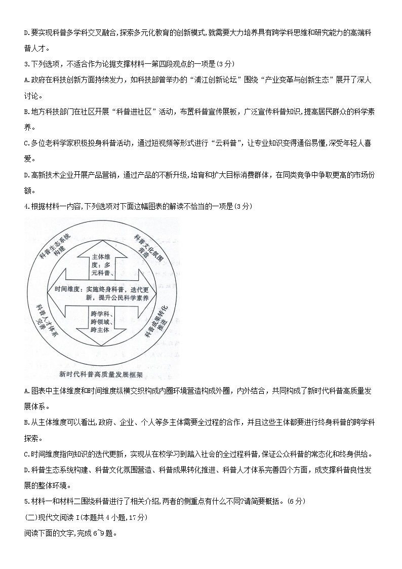 湖北省高中名校联盟2024届高三第四次联合测评语文试卷word版（附参考答案）03