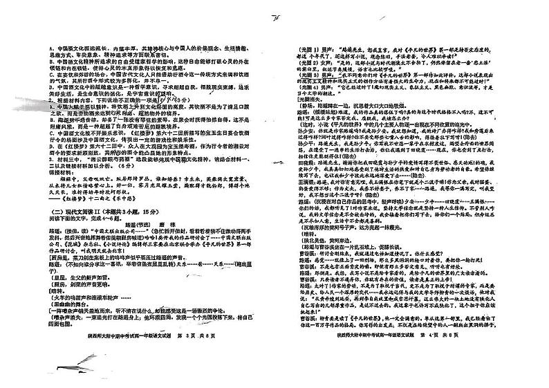 陕西师范大学附属中学2023-2024学年高一下学期期中考试语文试题02