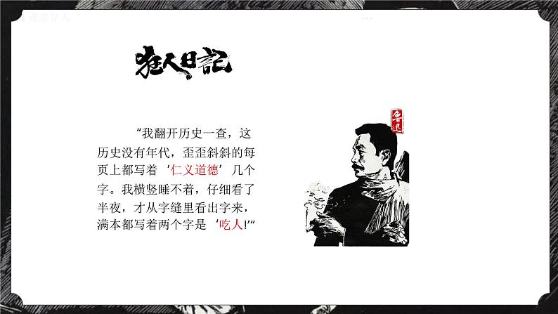 统编版高中语文必修下第六单元第十二课祝福课件第4页