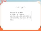 统编版高中语文必修下第八单元十五课谏太宗十思疏课件