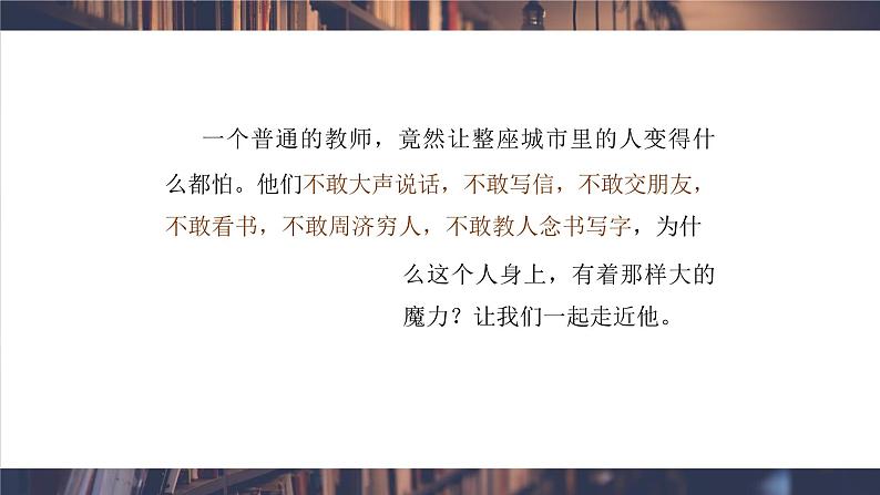 统编版高中语文必修下第六单元第十三课装在套子里的人课件第4页