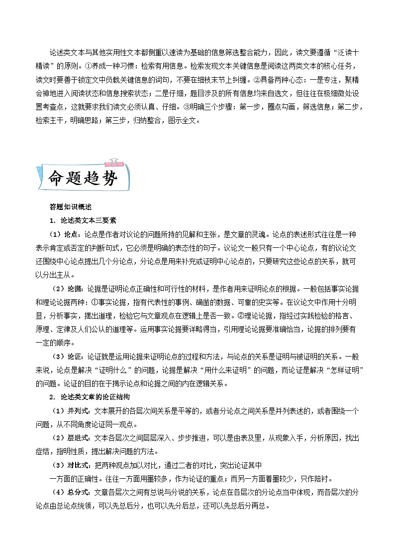 热点01  现代文阅读I-2023年高考语文【热点•重点•难点】专练（新高考）（原卷版）第2页