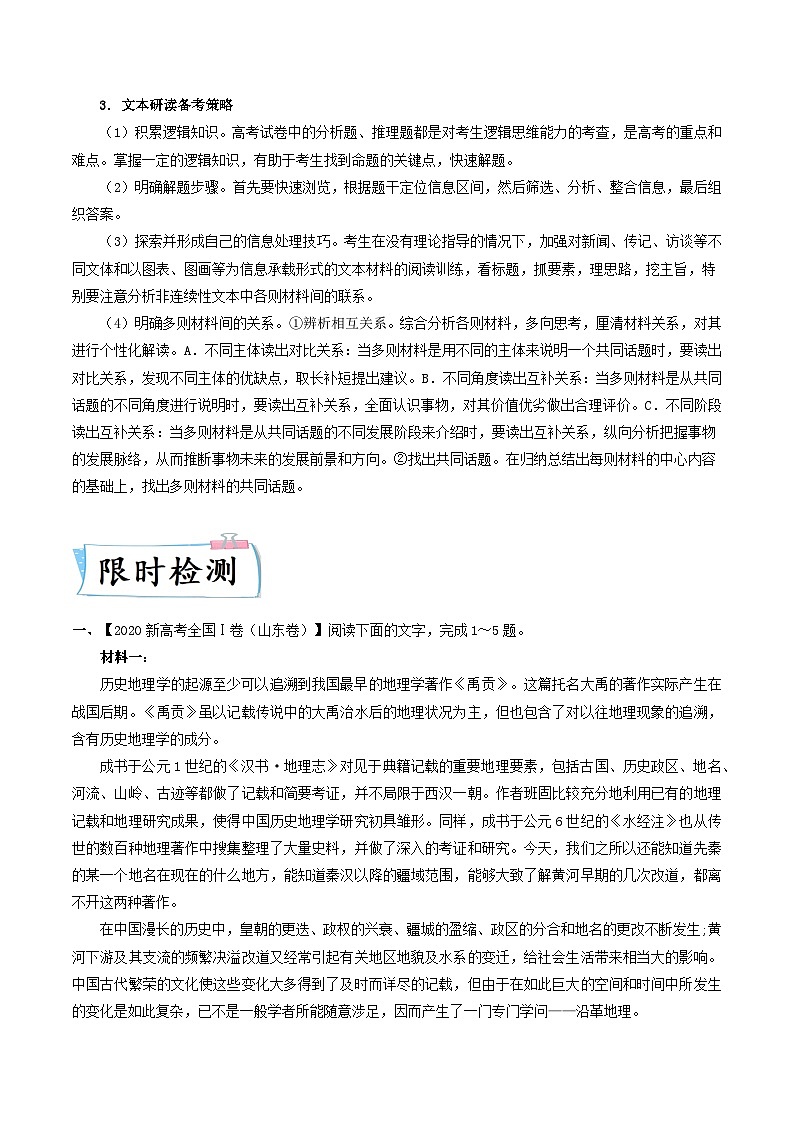 热点01  现代文阅读I-2023年高考语文【热点•重点•难点】专练（新高考）（原卷版）第3页