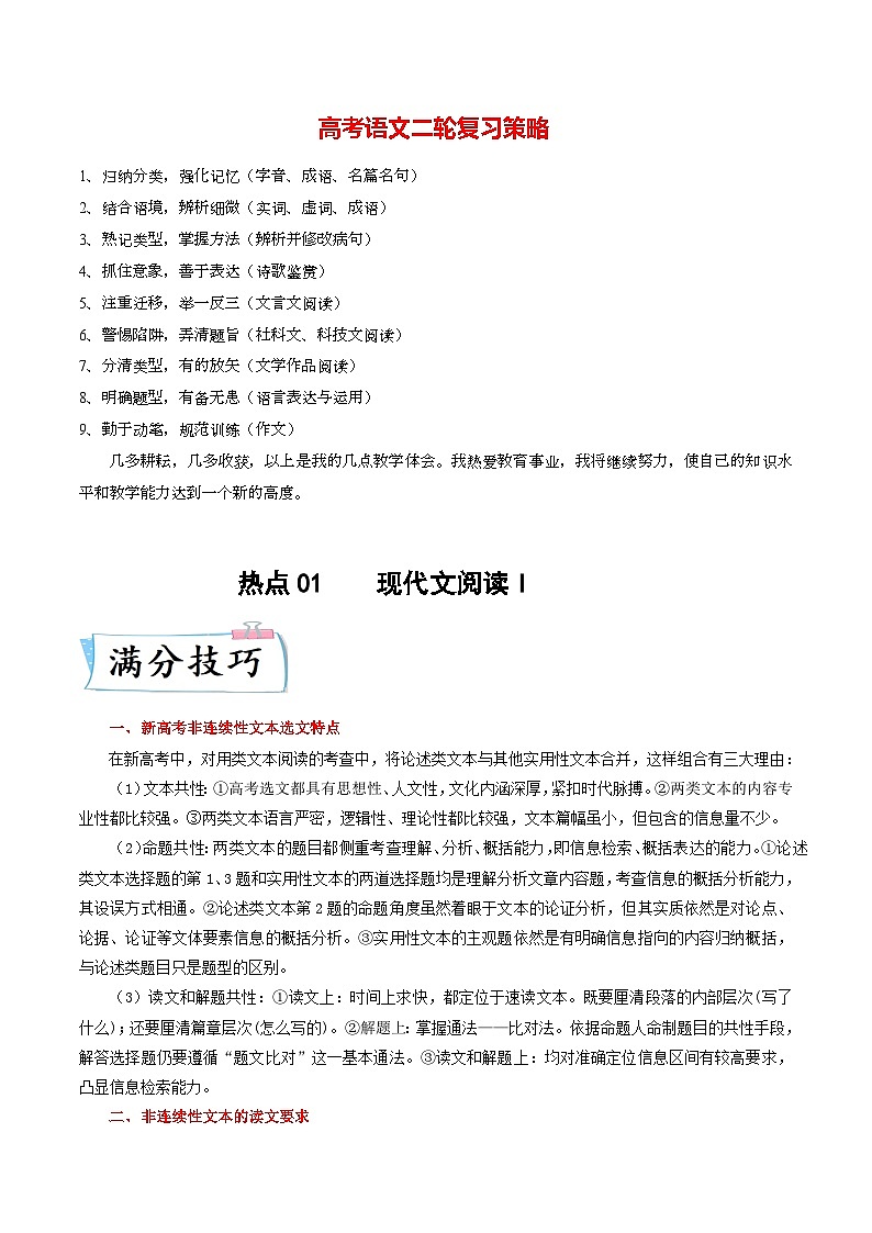 热点01  现代文阅读I-2023年高考语文【热点•重点•难点】专练（新高考）（解析版）第1页
