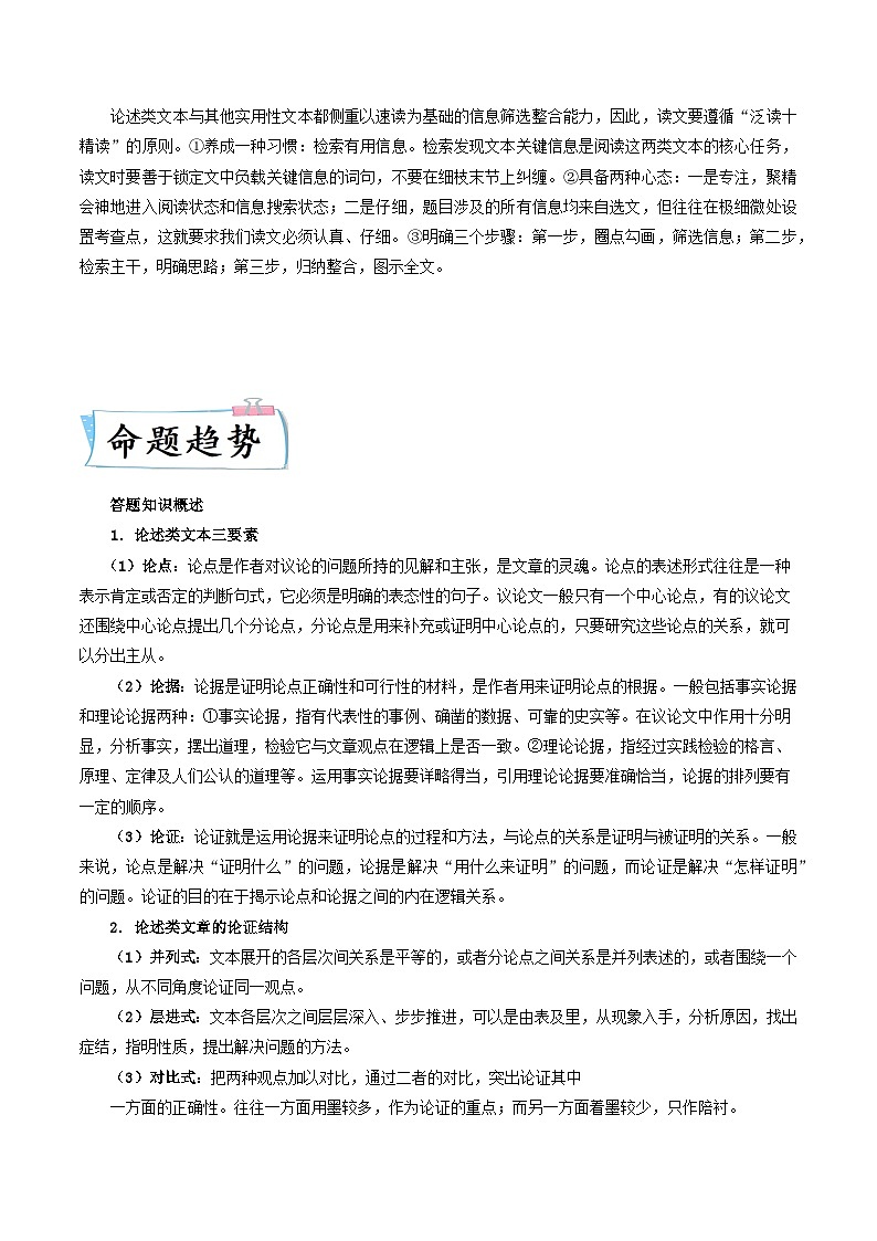 热点01  现代文阅读I-2023年高考语文【热点•重点•难点】专练（新高考）（解析版）第2页