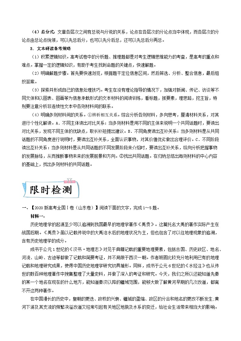 热点01  现代文阅读I-2023年高考语文【热点•重点•难点】专练（新高考）（解析版）第3页