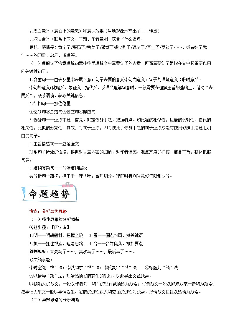 热点03  现代文阅读II（散文）-2023年高考语文【热点•重点•难点】专练（新高考）（解析版）第2页