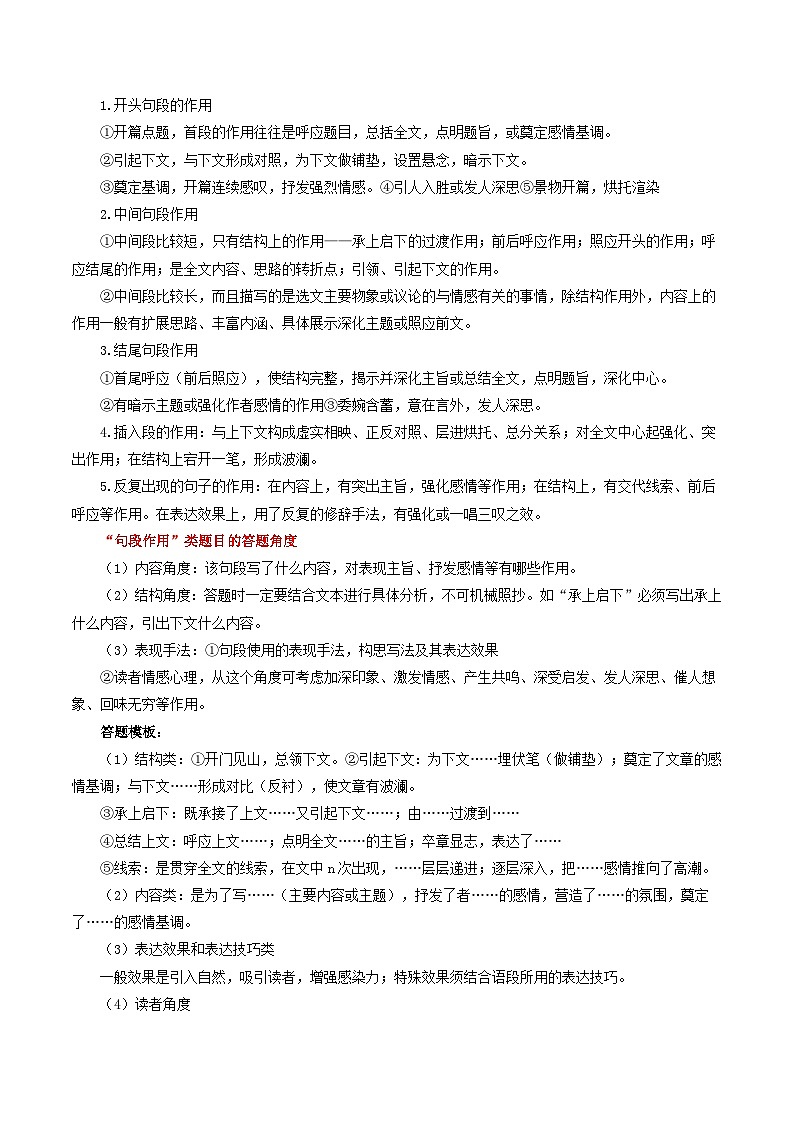 热点03  现代文阅读II（散文）-2023年高考语文【热点•重点•难点】专练（新高考）（解析版）第3页