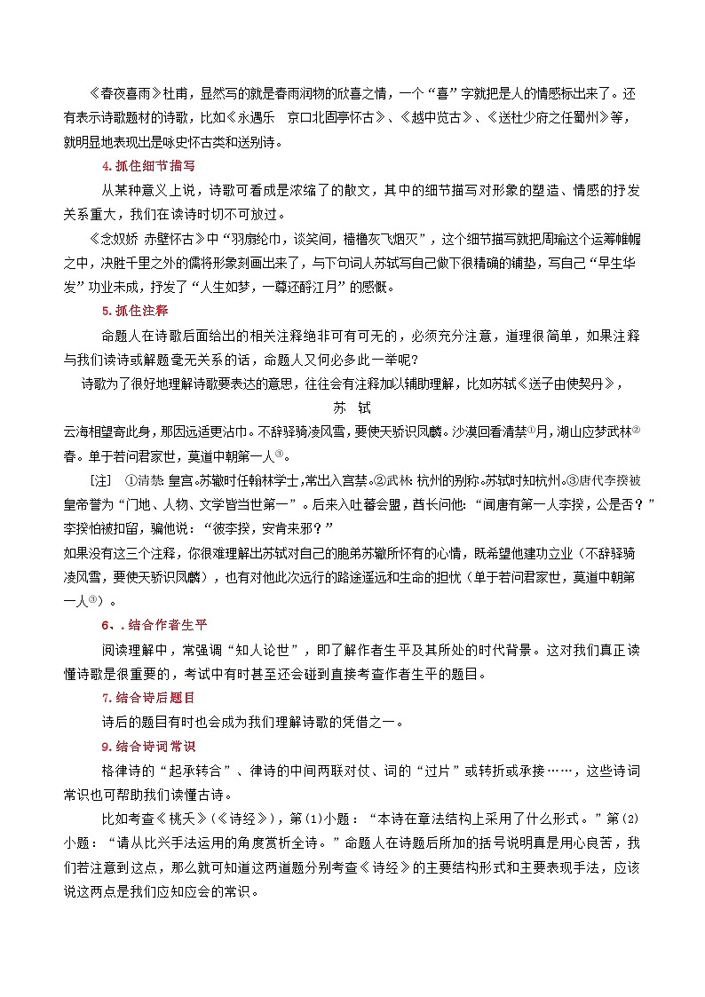 热点05  诗歌鉴赏-2023年高考语文【热点•重点•难点】专练（新高考）（解析版）第2页