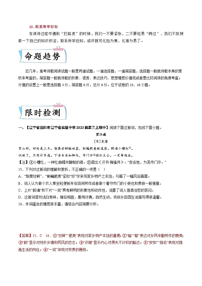 热点05  诗歌鉴赏-2023年高考语文【热点•重点•难点】专练（新高考）（解析版）第3页