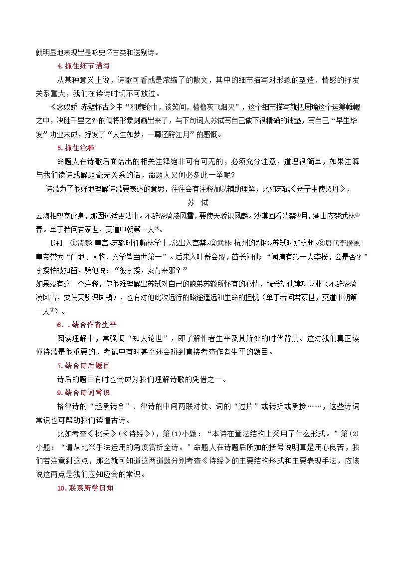 热点05  诗歌鉴赏-2023年高考语文【热点•重点•难点】专练（新高考）（原卷版）第2页