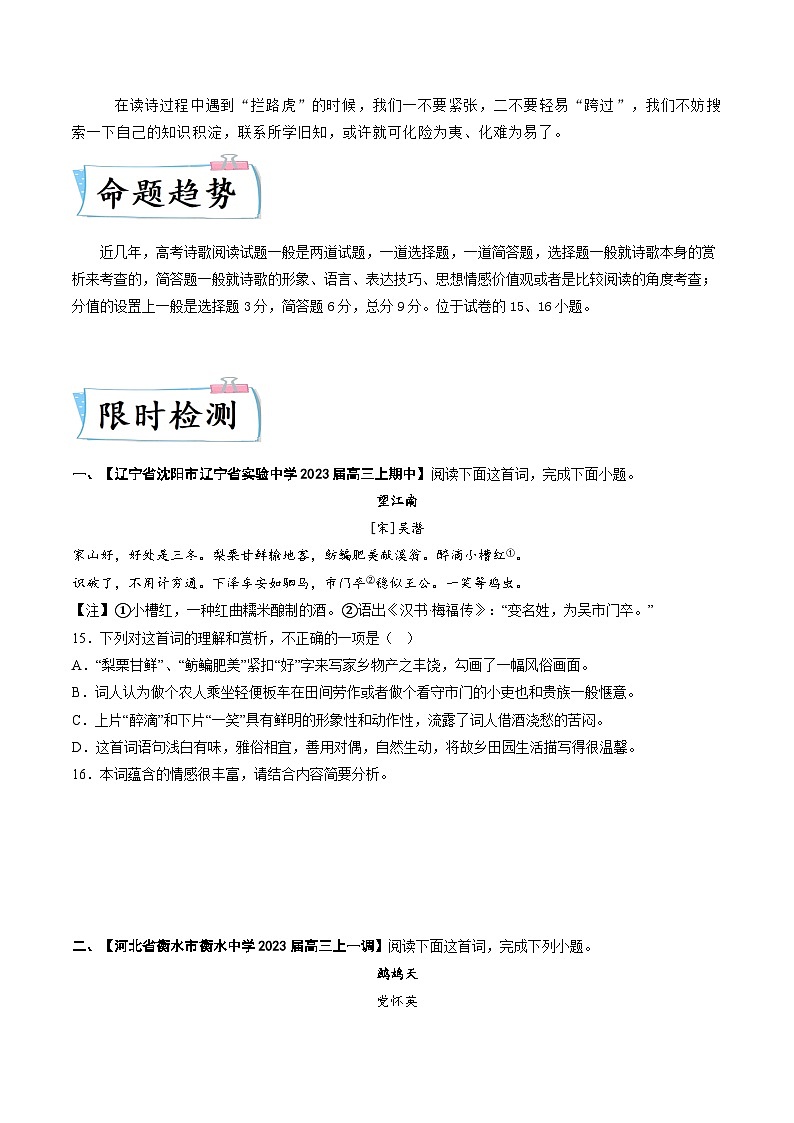 热点05  诗歌鉴赏-2023年高考语文【热点•重点•难点】专练（新高考）（原卷版）第3页