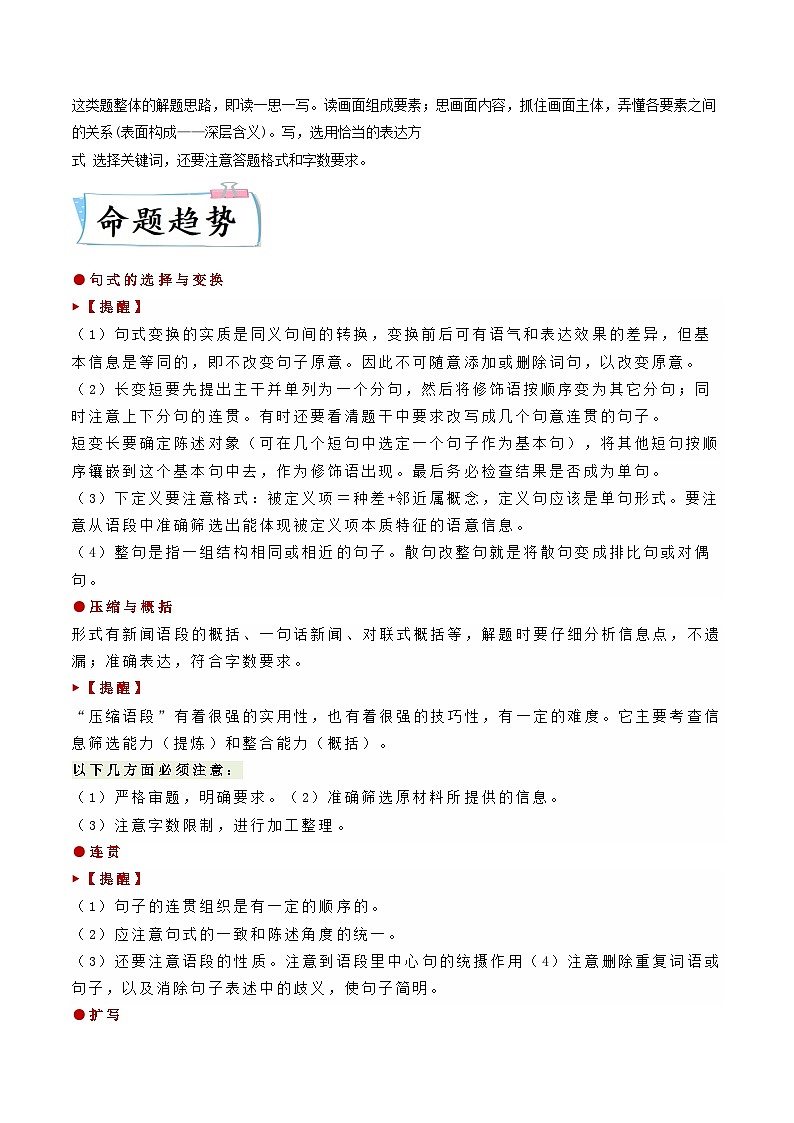 最新高考语文二轮复习【热点·重点·难点】专练  热点08  语言文字运用（二）03