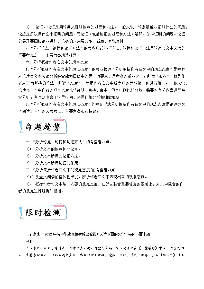 最新高考语文二轮复习【热点·重点·难点】专练  重难点03  现代文阅读I之论证分析和观点的评价与探析02