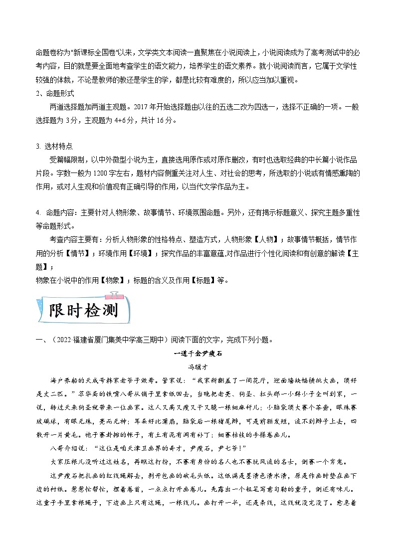 重难点04  文学类文本阅读（小说）之把握整体阅读方法-2023年高考语文【热点·重点·难点】专练（新高考）（解析版）第3页