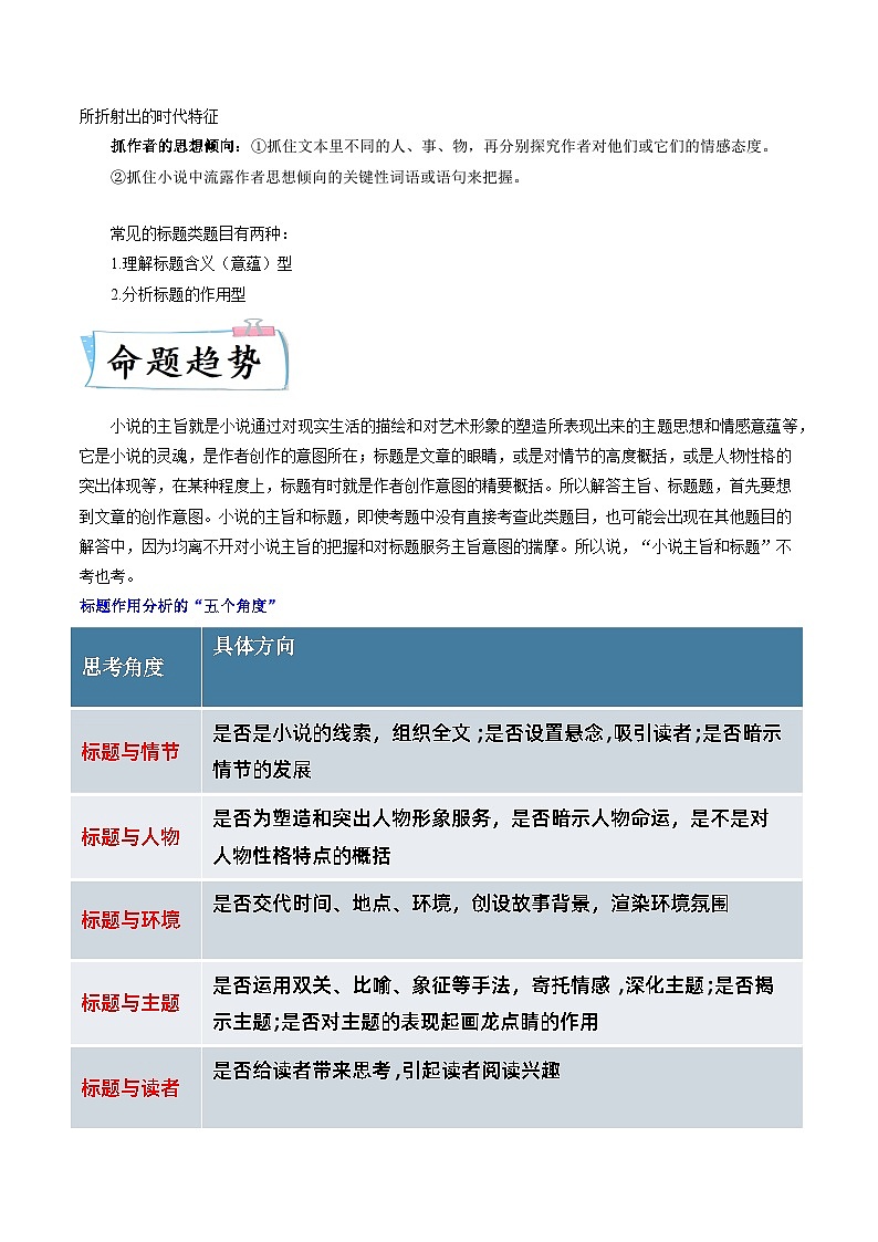 重难点07  文学类文本阅读之小说主观题答题技巧-2023年高考语文【热点·重点·难点】专练（新高考）（解析版）第2页