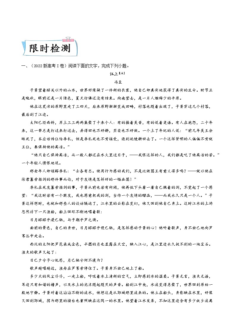 重难点07  文学类文本阅读之小说主观题答题技巧-2023年高考语文【热点·重点·难点】专练（新高考）（原卷版）第3页