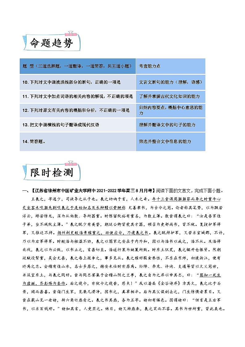 重难点10  整体把握新高考文言文阅读-2023年高考语文【热点·重点·难点】专练（新高考）（解析版）第2页
