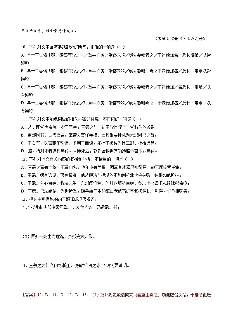 重难点10  整体把握新高考文言文阅读-2023年高考语文【热点·重点·难点】专练（新高考）（解析版）第3页