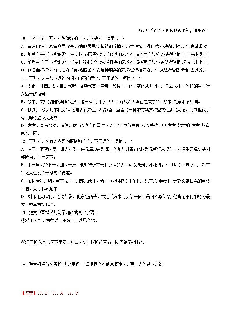 重难点11  文言文翻译-2023年高考语文【热点·重点·难点】专练（新高考）（解析版）第3页