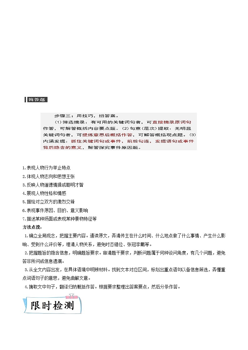 重难点12  文言文阅读之简答题-2023年高考语文【热点·重点·难点】专练（新高考）（原卷版）第2页