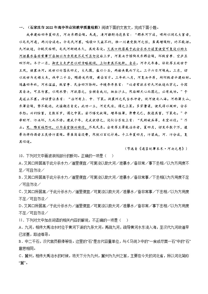 重难点12  文言文阅读之简答题-2023年高考语文【热点·重点·难点】专练（新高考）（原卷版）第3页