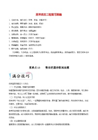 最新高考语文二轮复习【热点·重点·难点】专练  重难点13  整体把握诗歌阅读