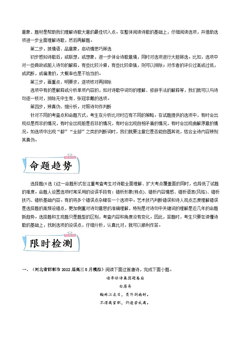 最新高考语文二轮复习【热点·重点·难点】专练  重难点14  诗歌阅读之选择题02
