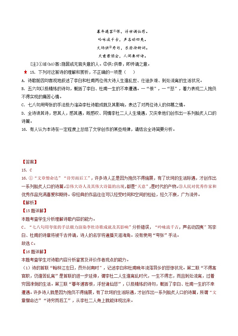 最新高考语文二轮复习【热点·重点·难点】专练  重难点14  诗歌阅读之选择题03