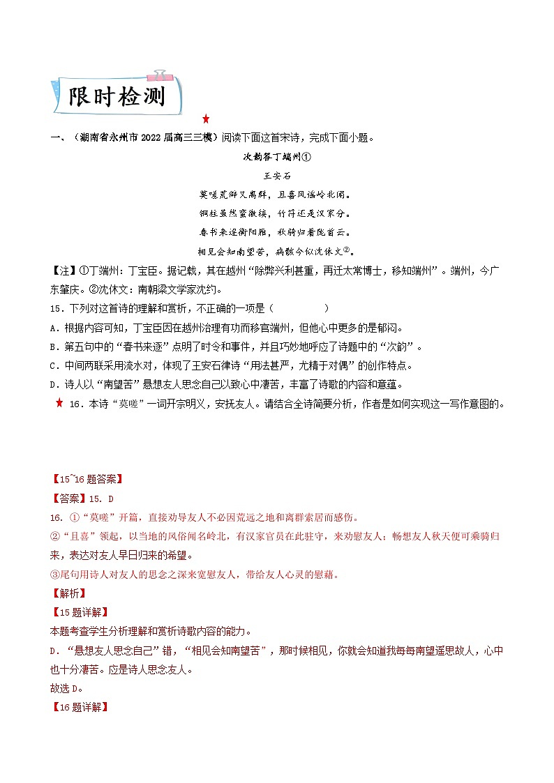 重难点15  诗歌表达技巧-2023年高考语文【热点·重点·难点】专练（新高考）（解析版）第3页
