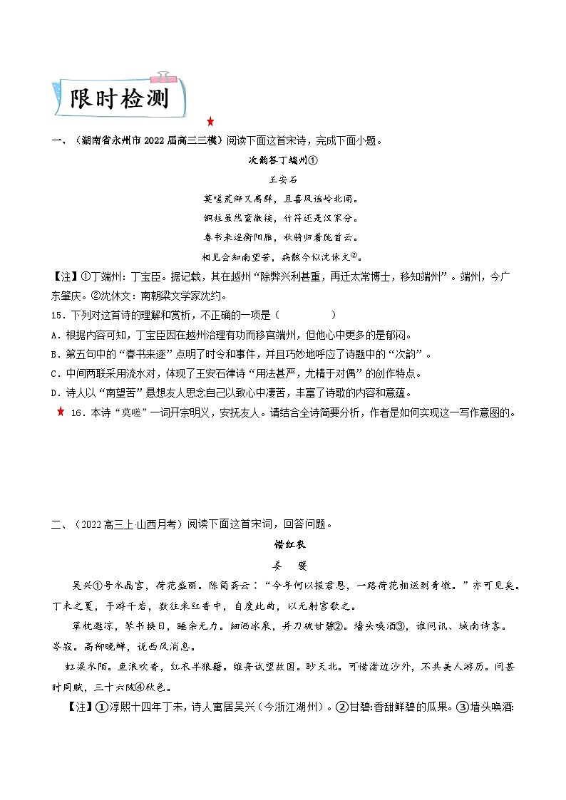 重难点15  诗歌表达技巧-2023年高考语文【热点·重点·难点】专练（新高考）（原卷版）第3页