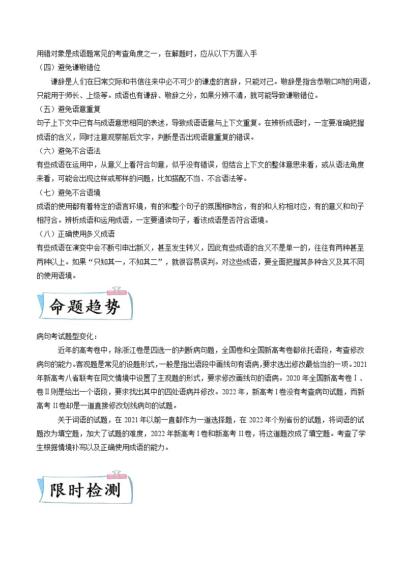重难点18  语言文字运用（词语和病句）-2023年高考语文【热点·重点·难点】专练（新高考）（原卷版）第2页